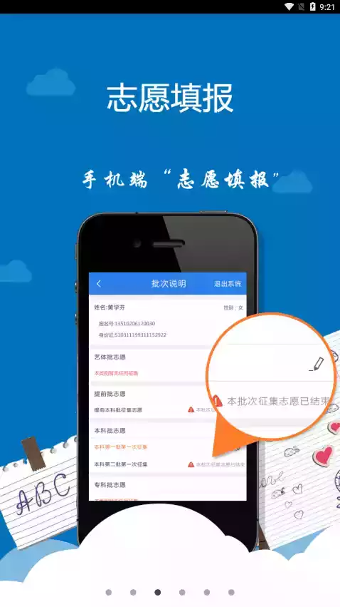 考生助手软件截图