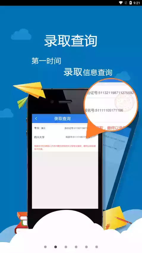 考生助手软件截图