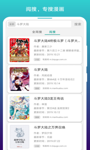 免费漫画阅站软件截图