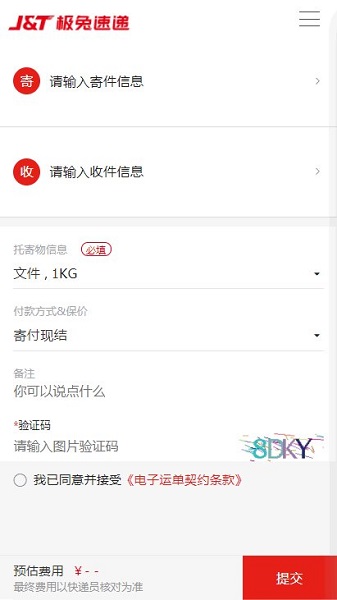 极兔快递软件截图