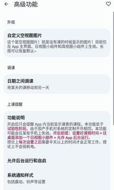 WakeUp课程表软件截图