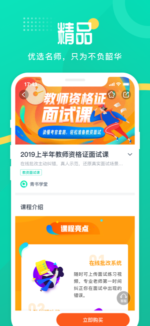 青书学堂软件截图