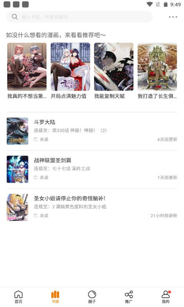 比熊漫画软件截图