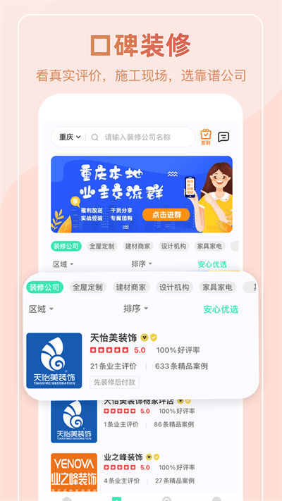 装酷装修软件截图