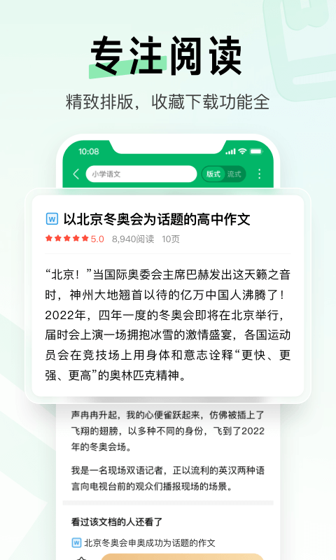 百度文库软件截图