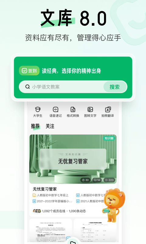 百度文库软件截图