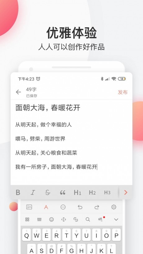 简书软件截图