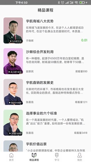 宇航课堂软件截图