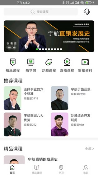 宇航课堂软件截图