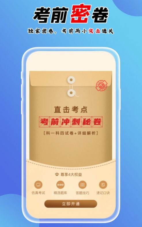 百分驾考软件截图