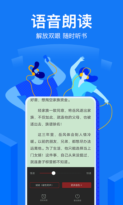 小说阅读吧软件截图