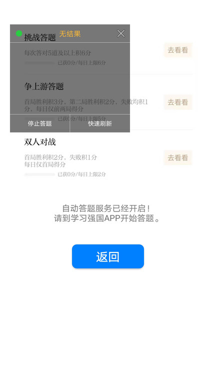 挑战答题助手软件截图