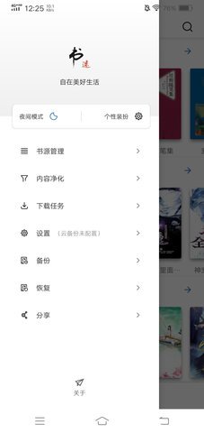 书迷小说软件截图