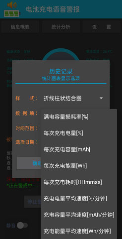 电池充电语音警报软件截图