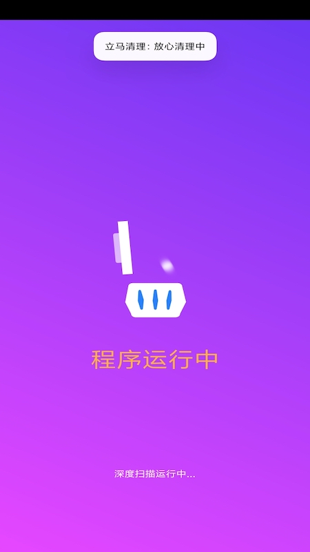 立马清理软件截图