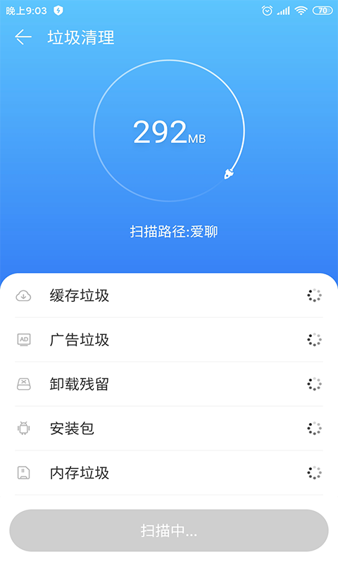 我的清理管家软件截图