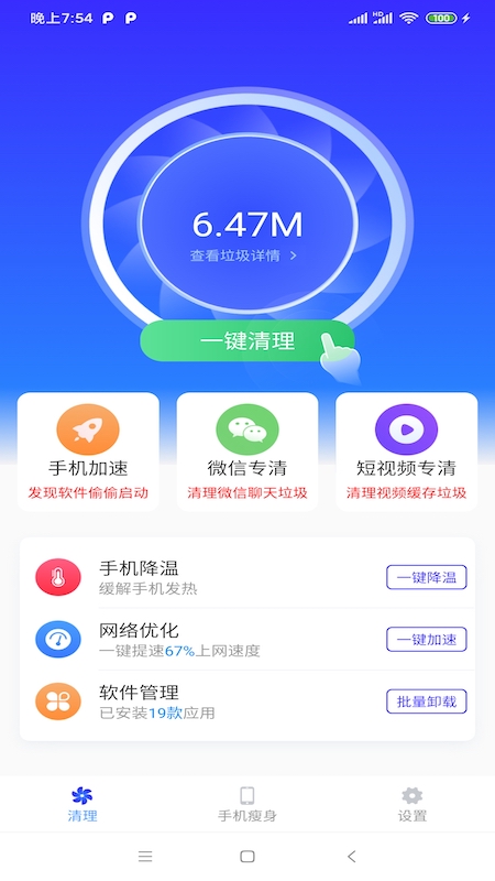 核桃清理软件截图