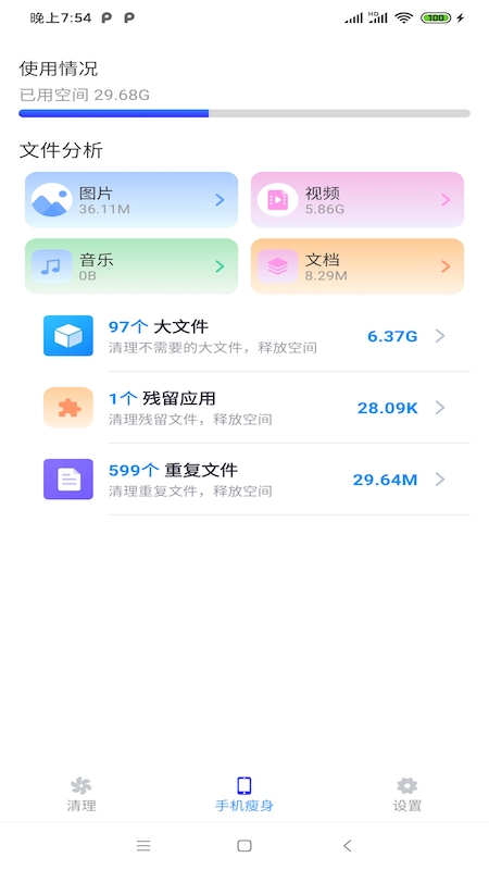 核桃清理软件截图