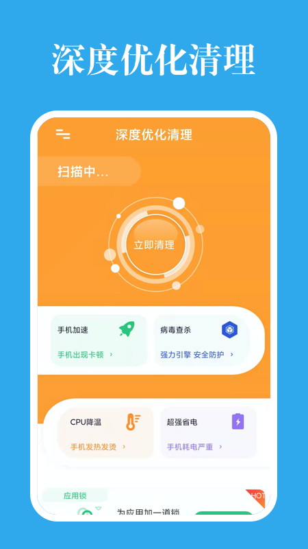 深度优化清理软件截图