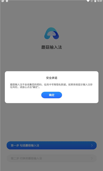 蘑菇输入法软件截图