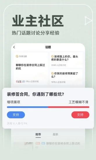 齐家网软件截图