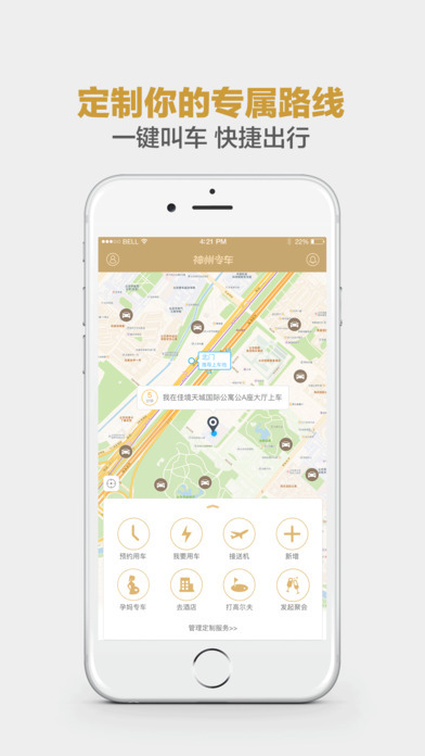 神州专车软件截图