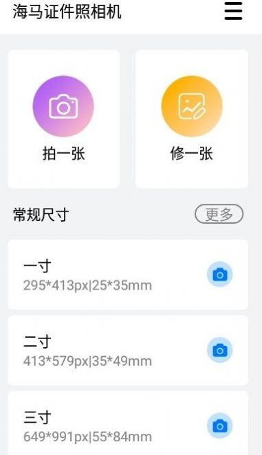 海马证件照软件截图