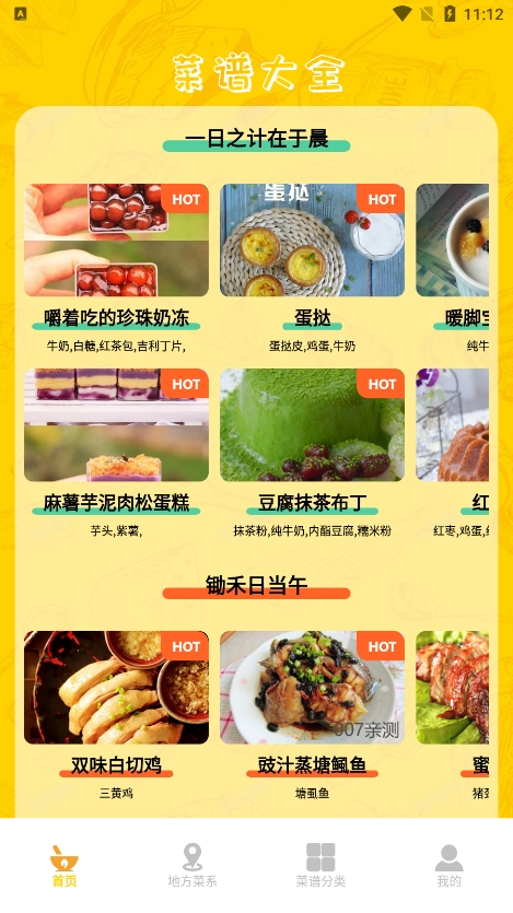 干饭时刻菜谱软件截图