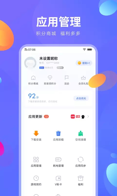 vivo应用商店软件截图