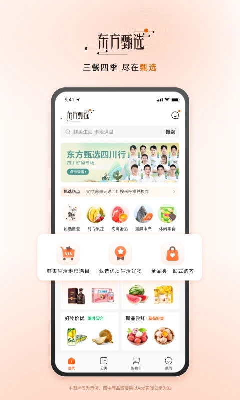 东方甄选软件截图