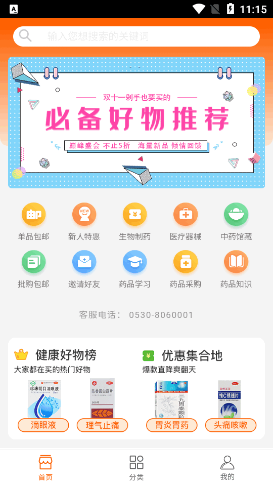 麟州医药软件截图