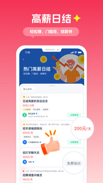 青团社兼职软件截图