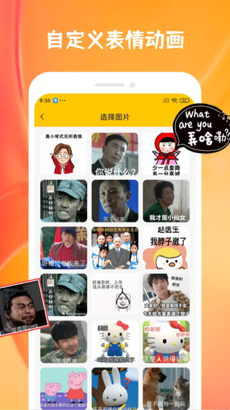 emoji合成器软件截图