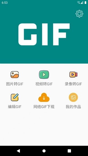 GIF表情包助手软件截图