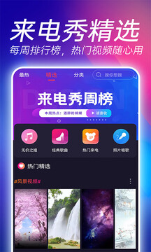 星光来电秀软件截图