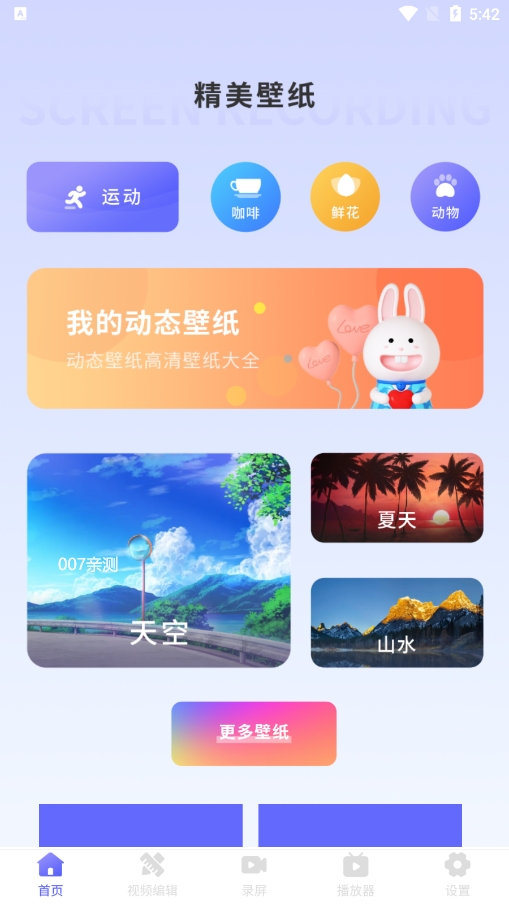 星辰壁纸软件截图