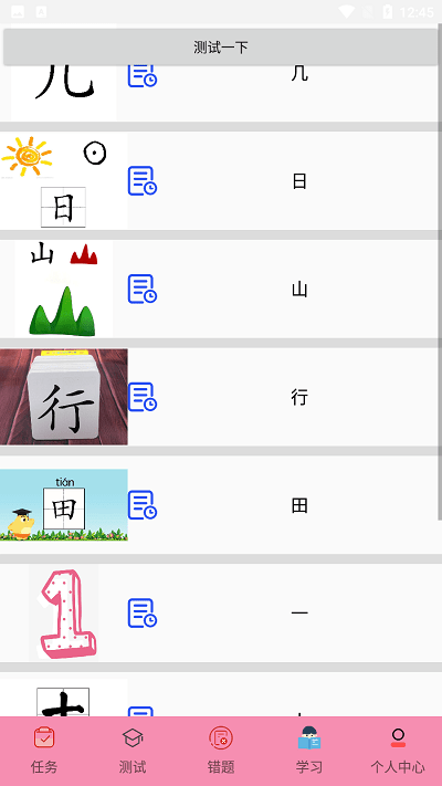 叨叨识字软件截图