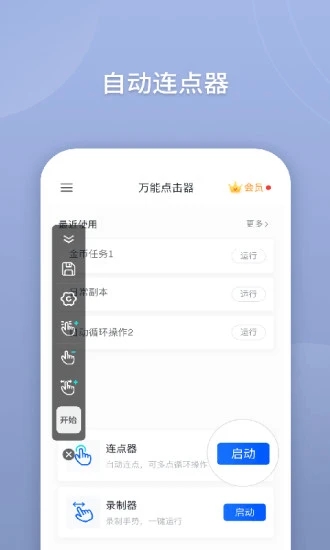 万能点击器软件截图