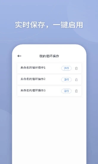 万能点击器软件截图