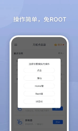 万能点击器软件截图