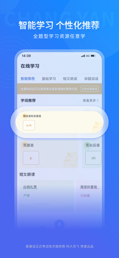 畅言普通话软件截图