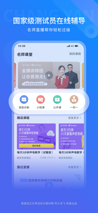 畅言普通话软件截图