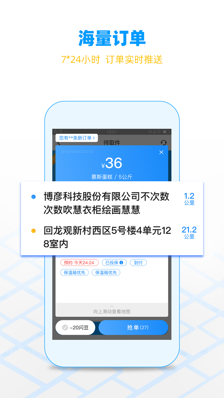 闪送员v8.5.3.1软件截图