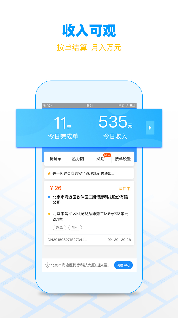 闪送员v8.5.3.1软件截图