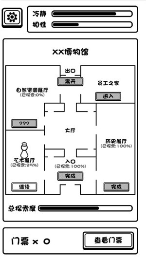 规则怪谈博物馆游戏截图