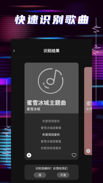 听歌识曲助手软件截图