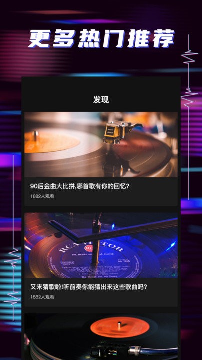 听歌识曲助手软件截图