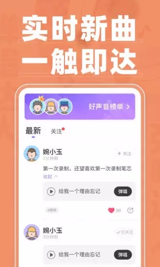 弹唱达人软件截图