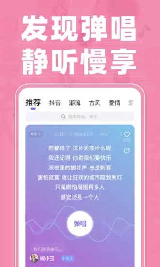 弹唱达人软件截图