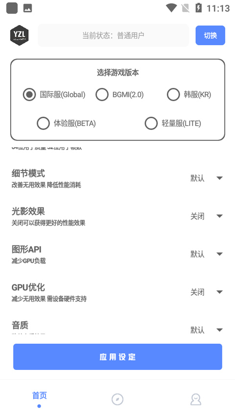 YZL工具箱软件截图